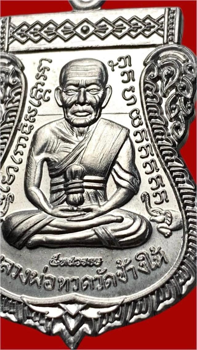 หลวงปู่ทวดรุ่น 5ทศวรรษ เลื่อนสมณศักดิ์ เนื้อตะกั่วหลังกึ่งเรียบ สุดยอดเหรียญปี2558 รูปย่อยที่ 3