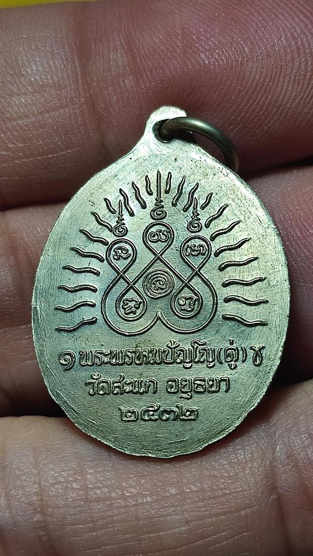 เปิดโลก ลป ดู่ วัดสะแก ปี 32 2