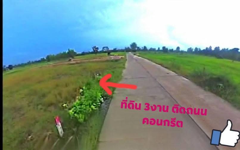 ที่ดิน3ตรว.ใกล้ถนนมิตรภาพ500เมตร 3