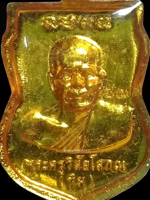 เหรียญเสมาหลวงพ่อทวด วัดช้างให้ จ.ปัตตานี ปี2549 4