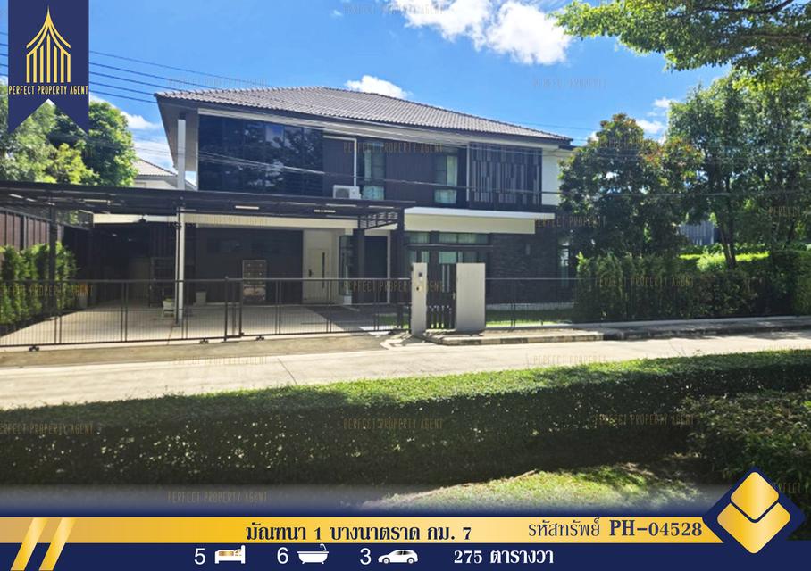 ขาย บ้านเดี่ยว มัณฑนา 1 บ้านตัวอย่าง หลังมุม หน้าสวน บางนาตราดกม.7 ราชวินิตบางแก้ว