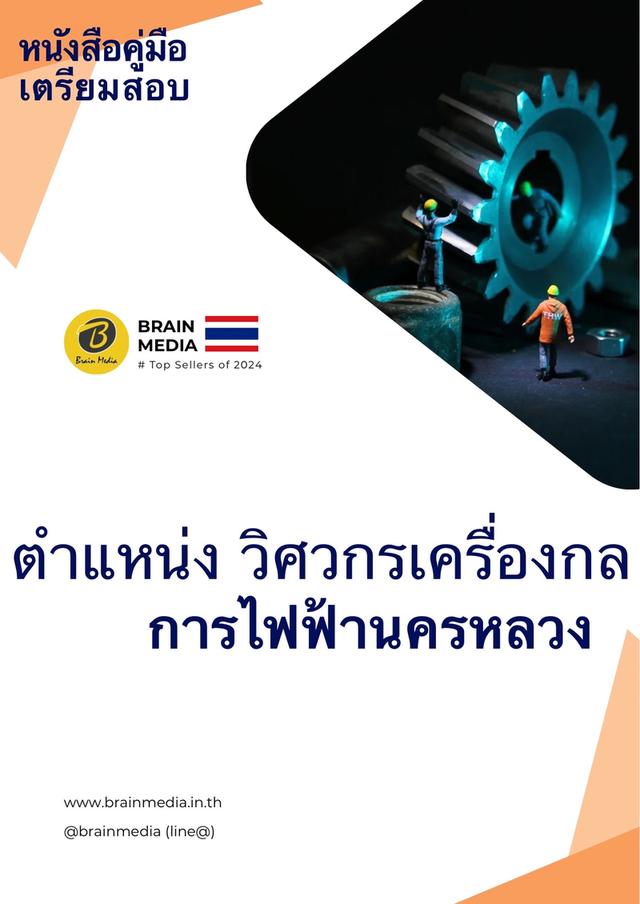หนังสือสอบพนักงาน กฟน.