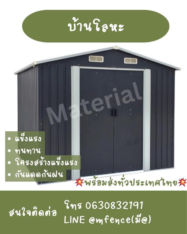 บ้านเก็บของกลางแจ้ง.