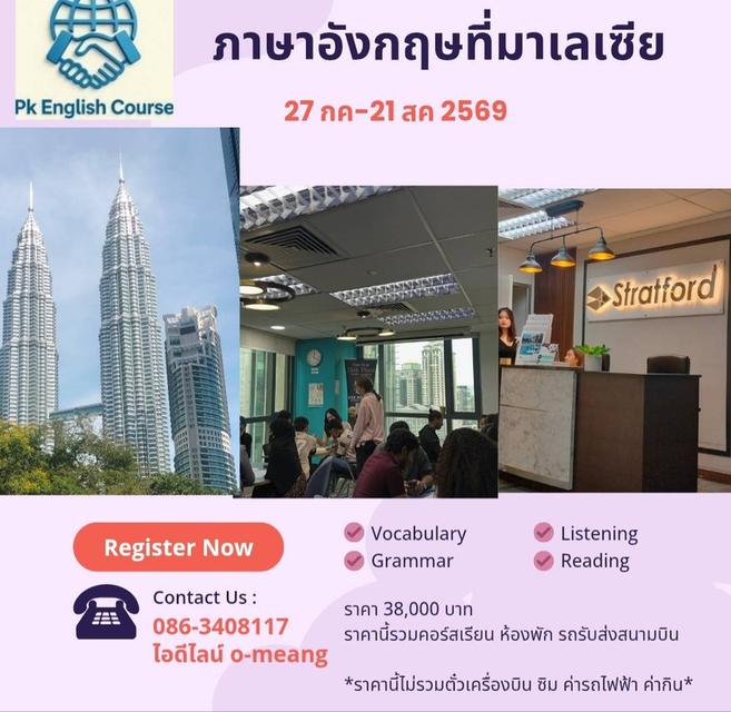 เรียนภาษาอังกฤษที่มาเลเซีย