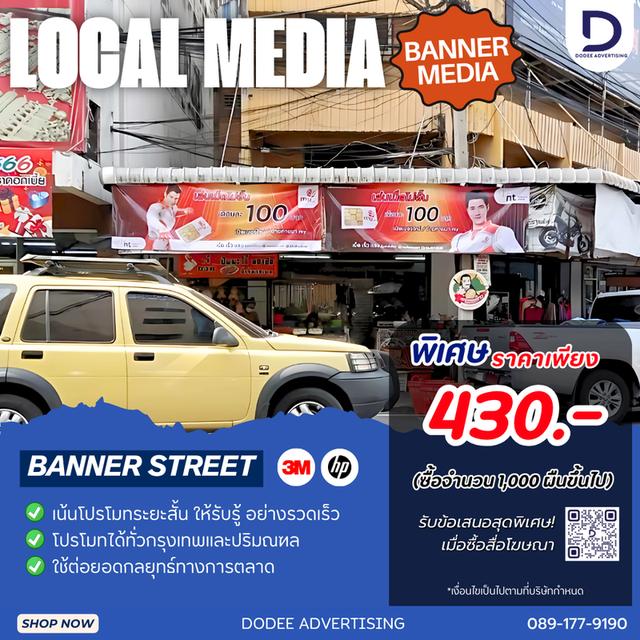 บริการป้ายโฆษณา ป้ายไวนิลโฆษณา ป้ายหาเสียง ป้างกองโจร ป้ายแบนเนอร์ ป้ายคัทเอ้าท์ขนาดเล็ก ขนาดใหญ่ ป้ายหน้าร้านค้า Banner  4