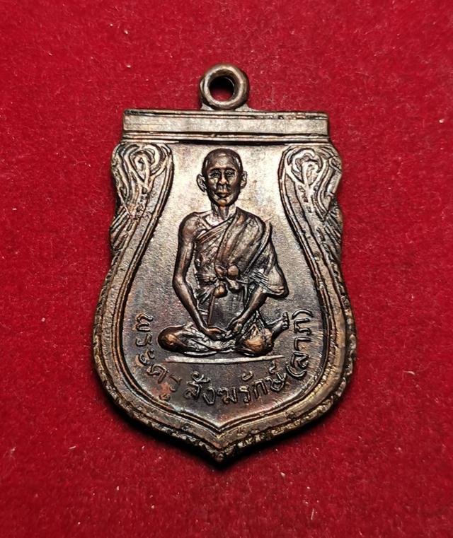 x096 เหรียญรุ่นแรกหลวงพ่อลาภ วัดโพธิ์พระนอก ปี2513 ขากระเด้ง จ.เพชรบุรี