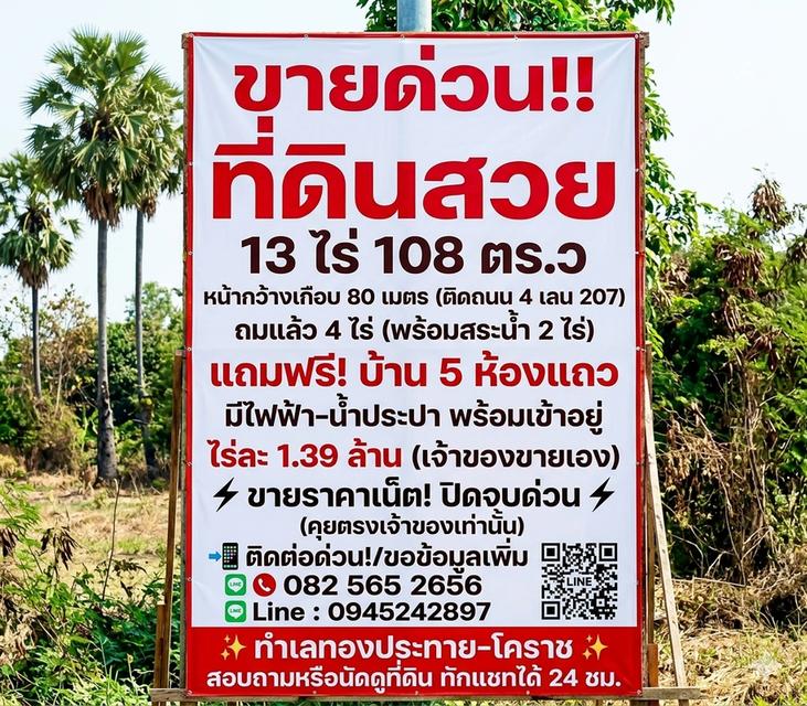 ขายถูกมากห้ามพลาดที่ดินทำเลทอง ติดถนน 4 เลน 207 อำเภอประทายโคราช หน้ากว้าง 80 เมตร ขายถูก 1.39 ล้าน ต่อไร่ 1