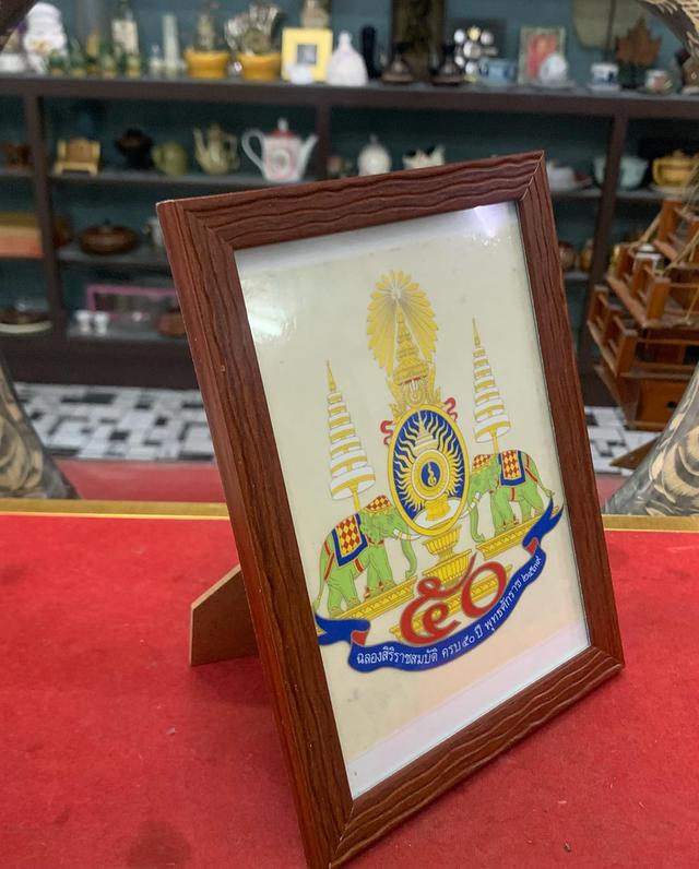 ภาพตราฉลองราชสมบัติ 50 ปี 2