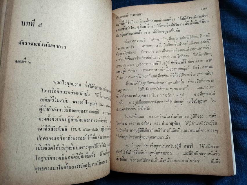 หนังสือพระพุทธศาสนาในลังกา โดยศ.ดร.จำนงค์ ทองประเสริฐ พิมพ์ปี2510 ความหนา415หน้า ปกแข็ง 5