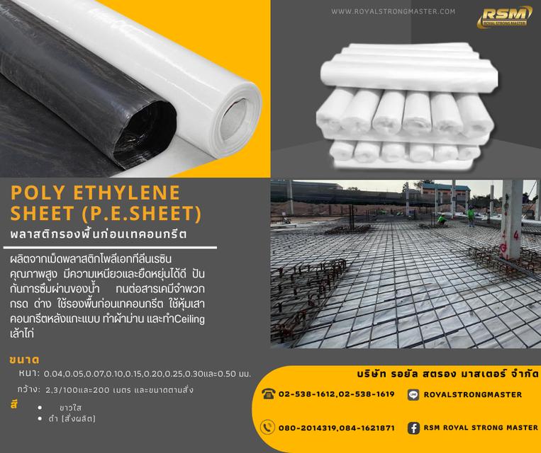 พลาสติกปูพื้นก่อนเทคอนกรีต