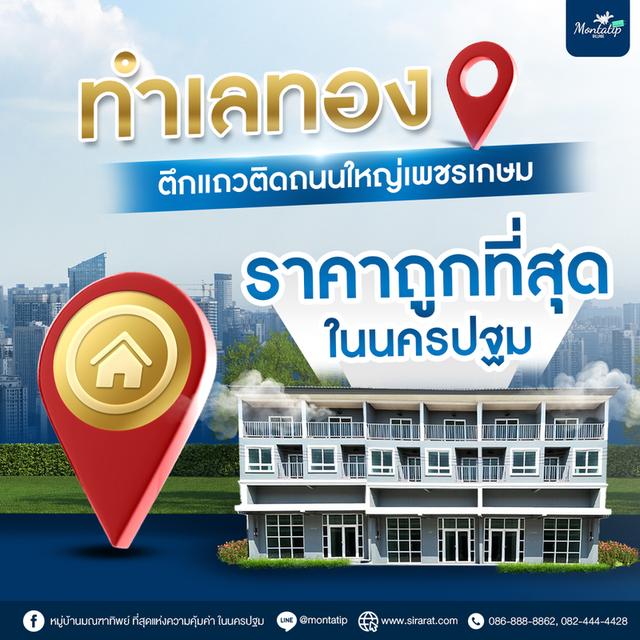 โครงการมณฑาทิพย์4 ตอบโจทย์ทุกความต้องการของคุณ 1