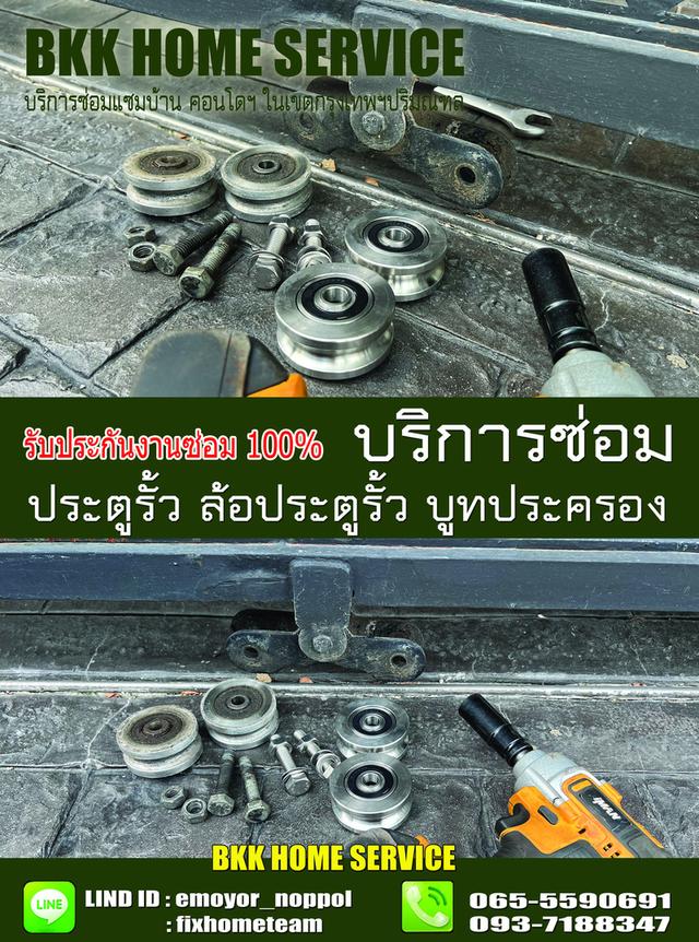 ซ่อมล้อประตูรั้ว พระราม1 8