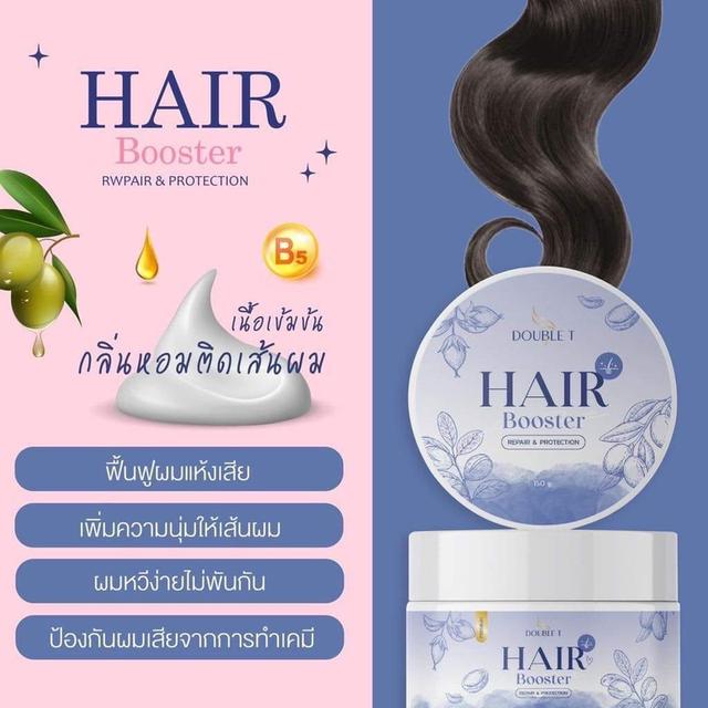 แฮร์บูสเตอร์ดับเบิ้ลที HAIR BOOSTER REPAIR & PROTECTION BY DOUBLE T บูสเตอร์ผม ปริมาณ 150 กรัม