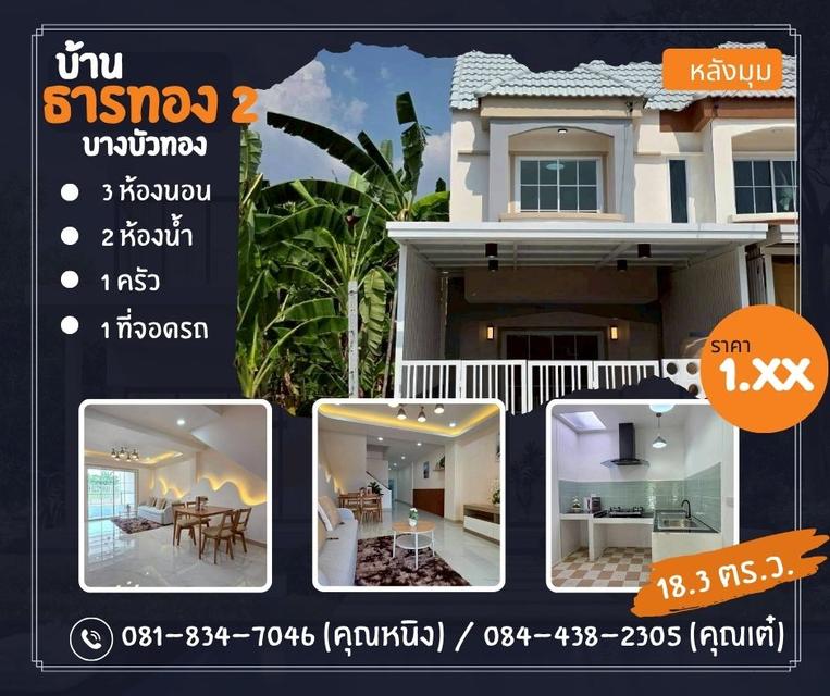 รวมบ้านรีโนเวท ราคาที่คุณเป็นเจ้าของได้ 6