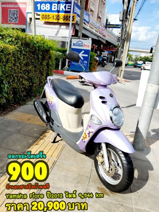 Yamaha Fiore ปี2012 สภาพเกรดA 9544 km เอกสารพร้อมโอน