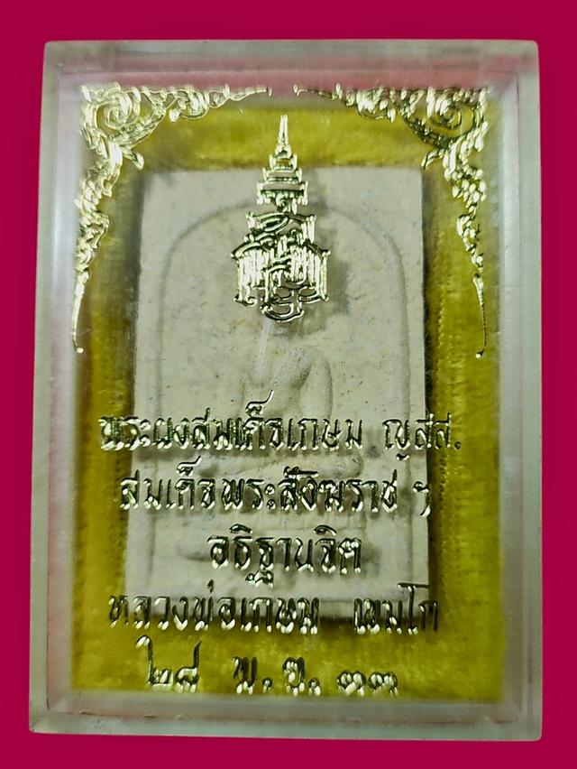 พระผงสมเด็จเกษม ญสส. สมเด็จพระสังฆราช 3