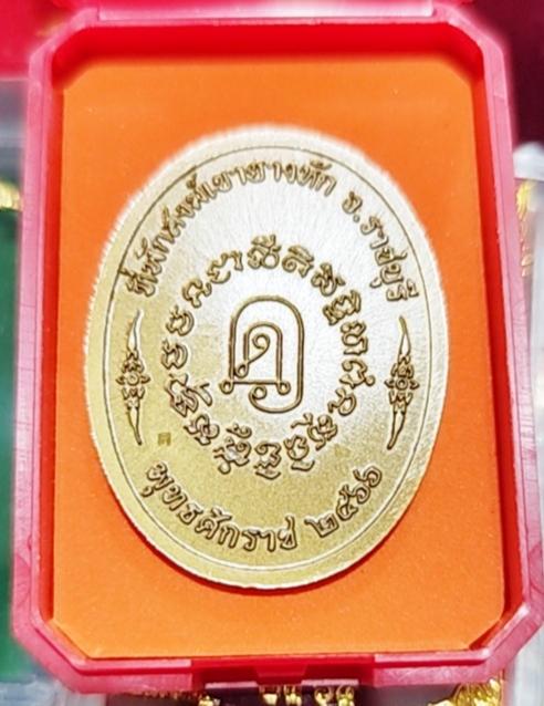 เหรียญโชคดีทวีทรัพย์ หลวงปู่สมาน สำนักสงฆ์เขายางหัก