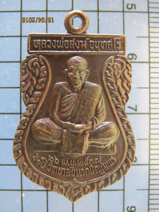 รูป 3325 เหรียญหลวงพ่อสงฆ์-กรมหลวงชุมพร วัดเจ้าฟ้าศาลาลอย ปี 253 2