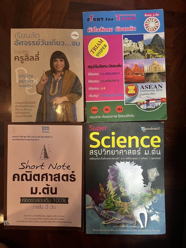 หนังสือดัง เข้าม4 มือสอง