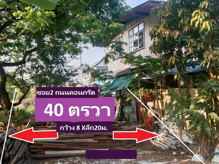 ขายที่ดินสายไหมซอย 6 หรือพหลโยธิน 54/1แยก 8-4-3 ที่ดินแปลงจัดสรร ถนนคอนกรีตรอบด้วยบ้านดีๆ 40 ตารางวา แปลงเดียวที่เหลือตรงนี้ราคาเพียง 1 ล้านบาทเท่านั้ 5