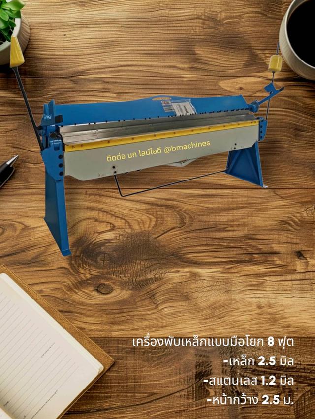 เครื่องพับเหล็กแบบมือโยก 8 ฟุต รูปที่ 2