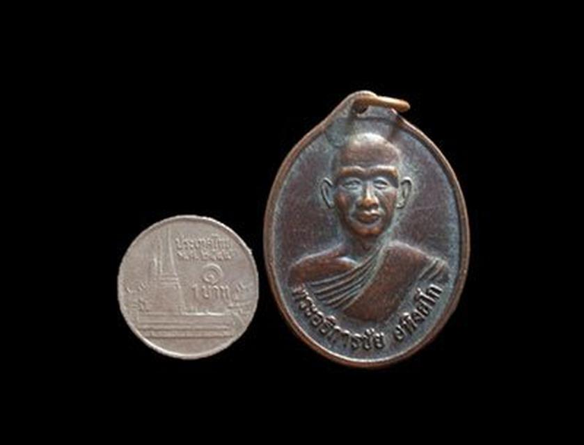 เหรียญพระอธิการชัย วัดมงคลนิมิต ลพบุรี 3