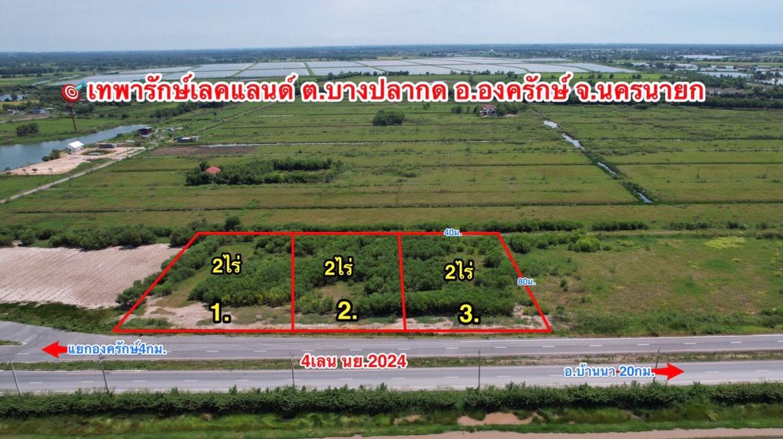 ที่ดินนครนายกอำเภอองค์รักษ์ 4