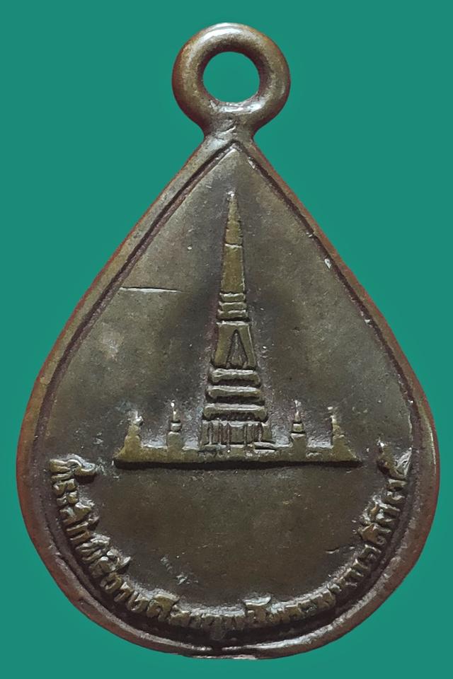 เหรียญหลวงพ่อแม้น วัดใหญ่โพหัก ราชบุรี ที่ระลึกวางศิลาฤกษ์มหาเจดีย์ ปี 2535 2