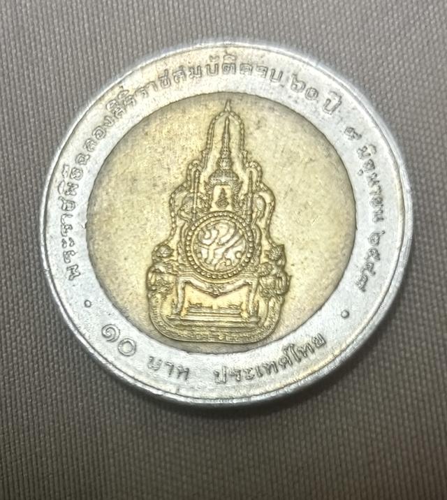 เหรียญ10บาทพ.ศ.2549สะสม รูปที่ 2