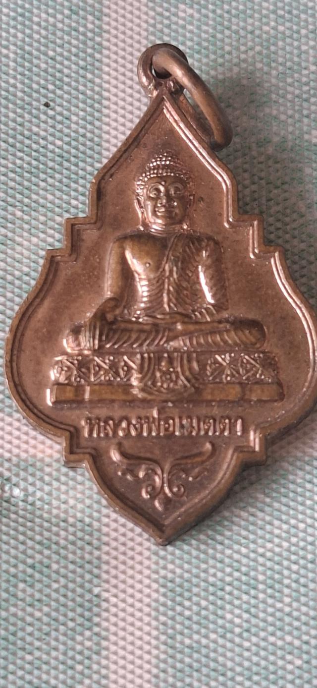เหรียญพระพุทธ หลวงพ่อเมตตา วัดศรีสำราญบ้านโคก อุดรธานี ปี 2533