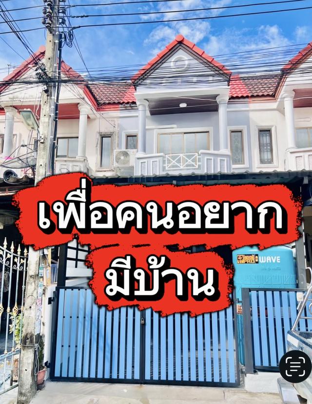 ขายทาวน์เฮาส์ 2 ชั้น ขนาด 17ตรว. 2