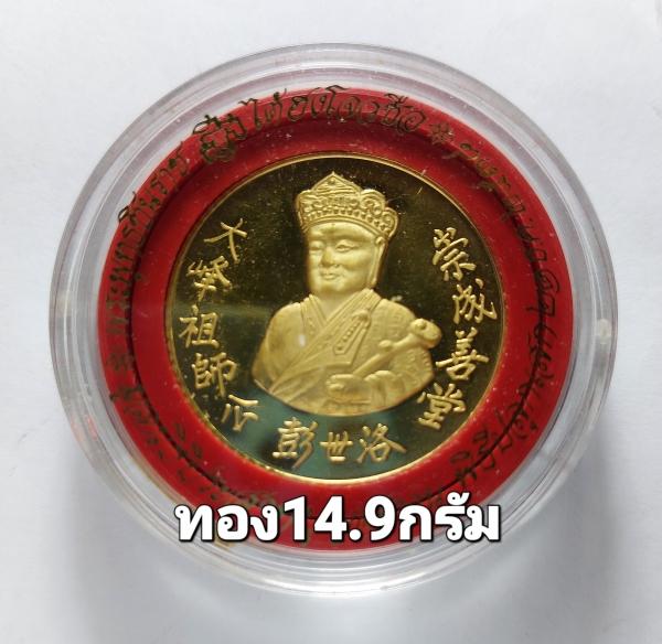 	A.5.5 เหรียญชินราชหลังเทพเจ้าไต่ฮงกงเนื้อทองคำสร้างปี2538 2