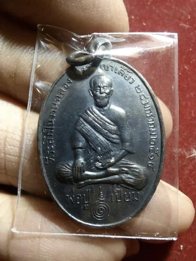 เหรียญหลวงปู่เปี่ยม วัดเขาเลี้ยว ปี 14