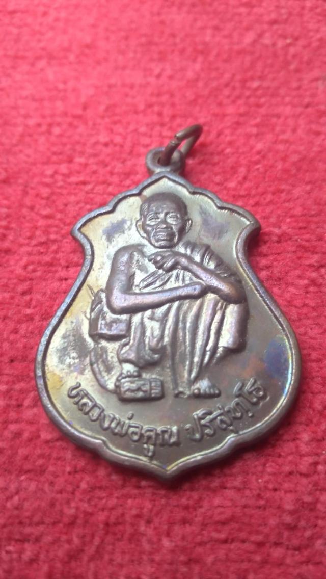 เหรียญหลวงพ่อคูณ ปี 2539 รุ่นคูณทรัพย์แสนล้าน เนื้อทองเเดง วัดบ้านไร่ จ.นครราชสีมา รูปที่ 5