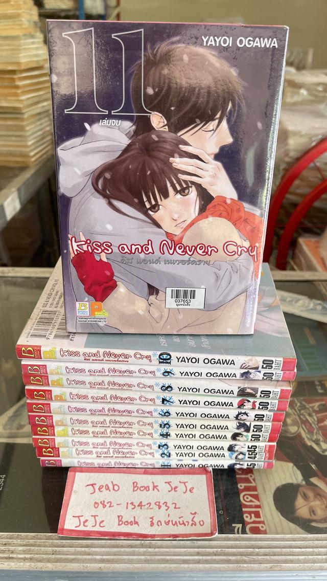 หนังสือการ์ตูน Kiss and never cry 1-11 จบ