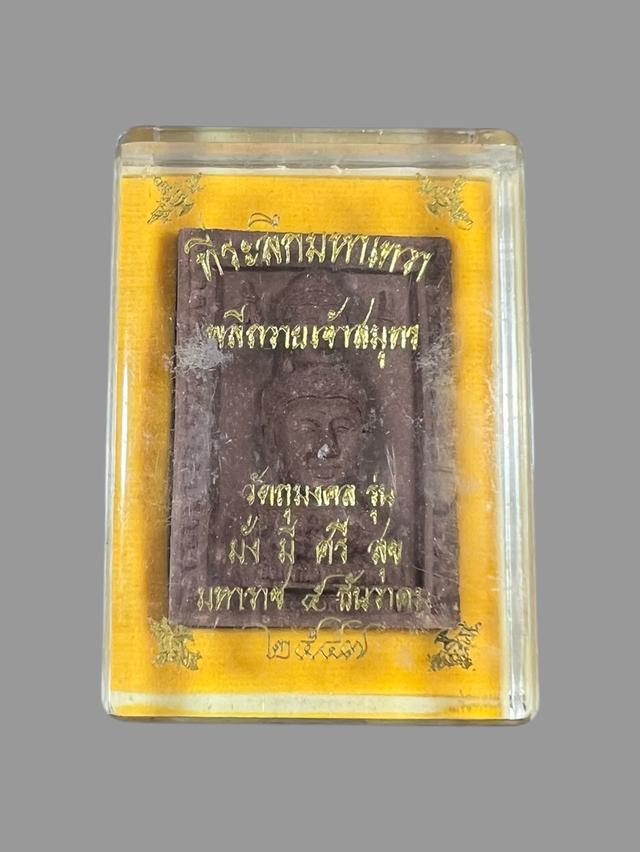 จตุคาม พลีถวายเจ้าสมุทร