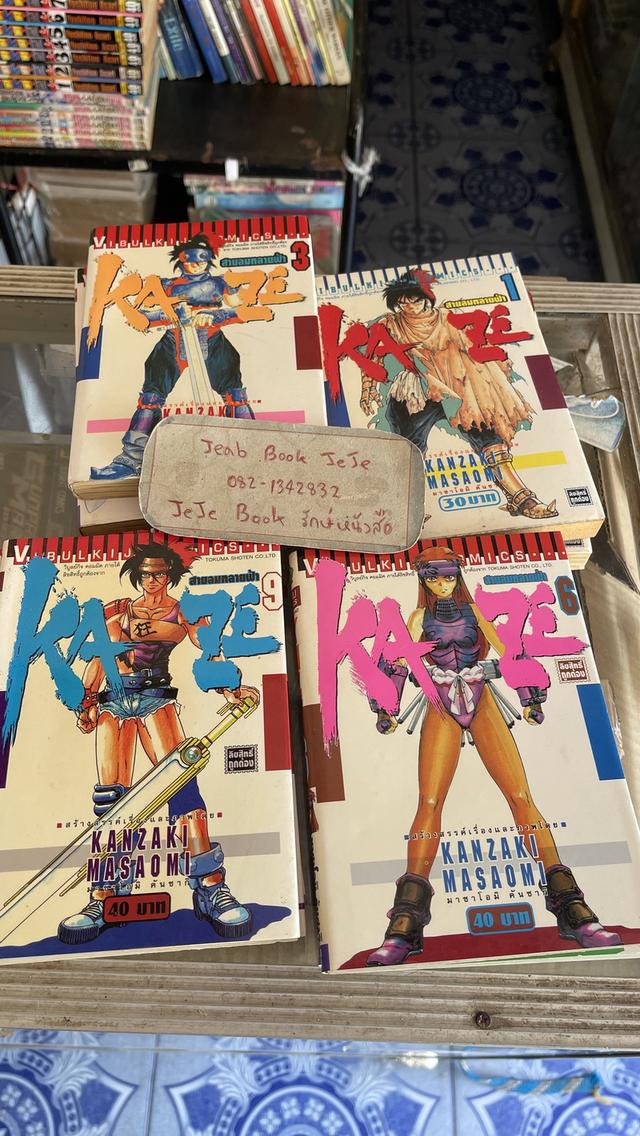 หนังสือการ์ตูน KAZE สายลมทลายฟ้า 1-11 จบ รูปที่ 2