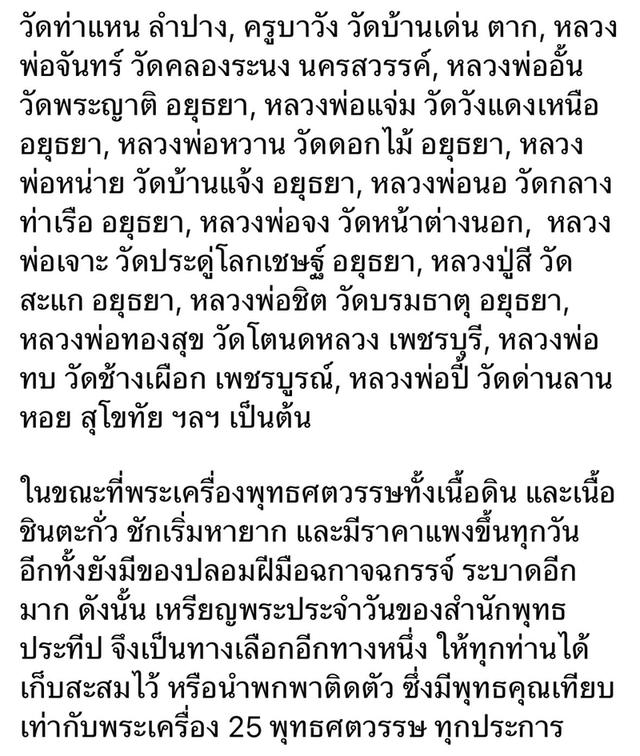 เหรียญชุดพระประจำวัน สำนักพุทธประทีป พิธี25พุทธศตวรรษ 12