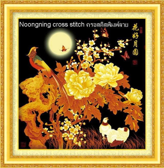 ร้าน Noongning Cross stitch ครอสติสพิมพ์ลาย จำหน่ายอุปกรณ์ครอสติส ภาพติดเพชร908 4