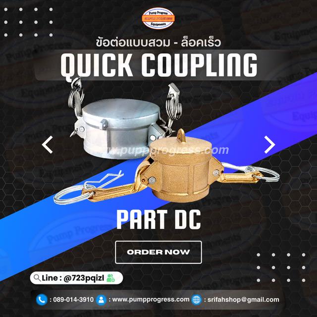 ข้อต่อสวมล็อคไว quick coupling 15