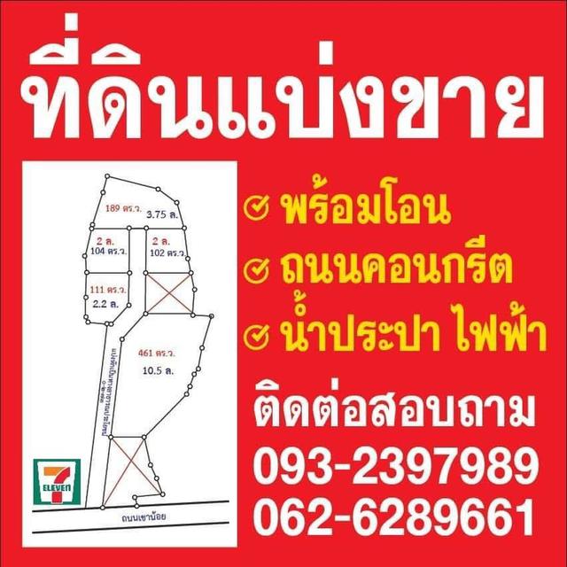 ที่ดินเปล่าแบ่งขาย ถนน น้ำ ไฟ พร้อม 5