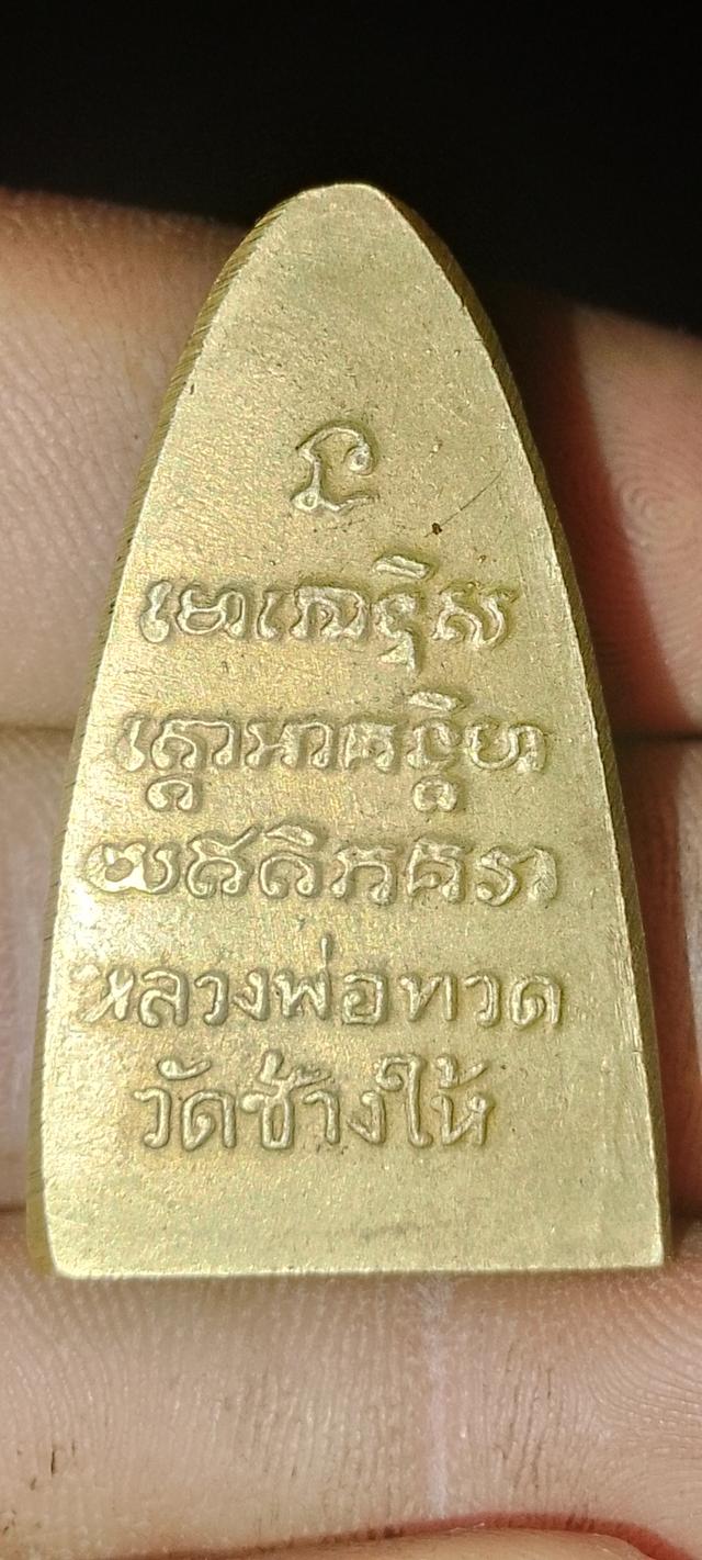 หลวงปู่ทวด 2