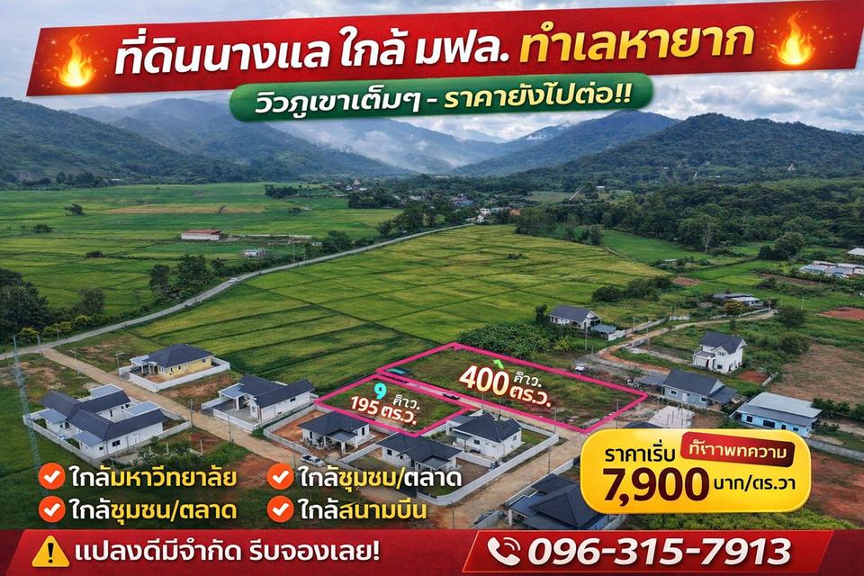 ที่ดินเปล่าเชียงราย ทำเลทอง 2