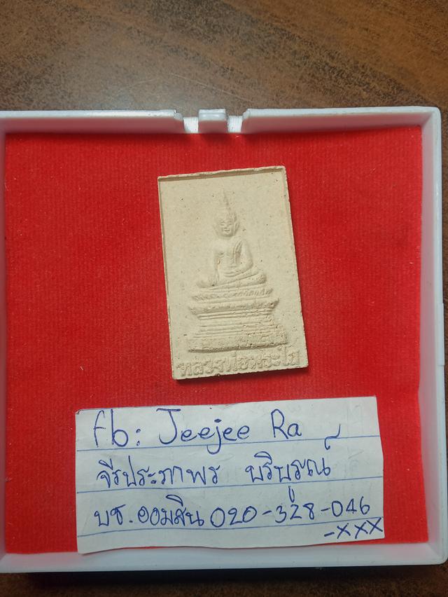 ของเข้าเยนนี้มีงานเพิ่ม แบ่งปันหลวงพ่อพระใสรุ่นแผ่บารมีปี58 300+ส่ง50คะ สนใจแชตจ้า รูปที่ 3