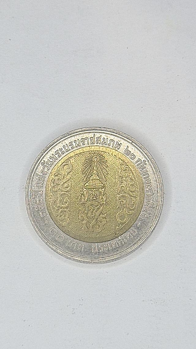 เหรียญ 10 บาท 150 ปีแห่ง วัน พระบรมราชสมภพ 2546