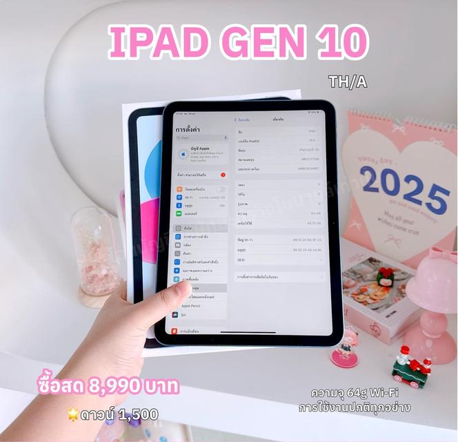 iPad Gen 10 สด 8,990฿ ดาวน์ 1,500 รับเครื่อง 7