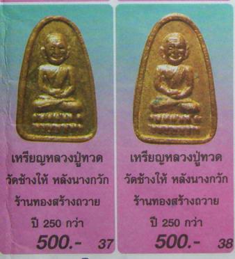 หลวงปู่ทวดหลังนางกวัก 7