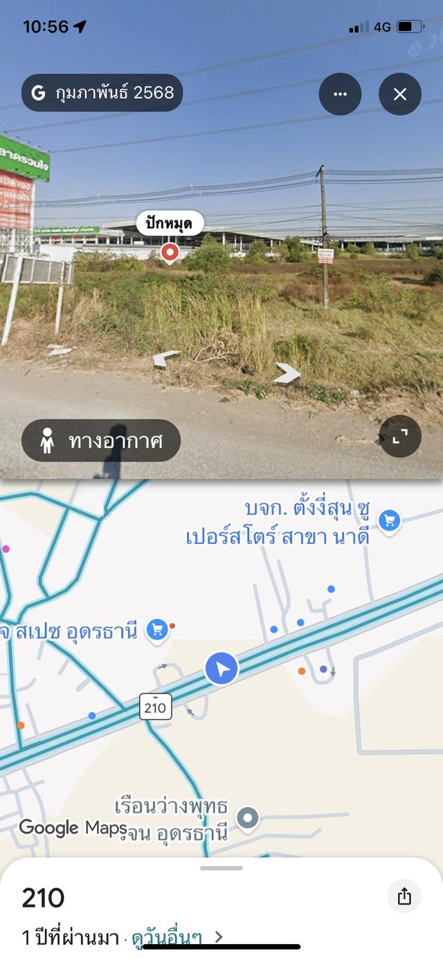 ขายที่ดิน 12ไร่ทำเลทอง ใกล้สนามบินนานาชาติจ.อุดรธานี 11