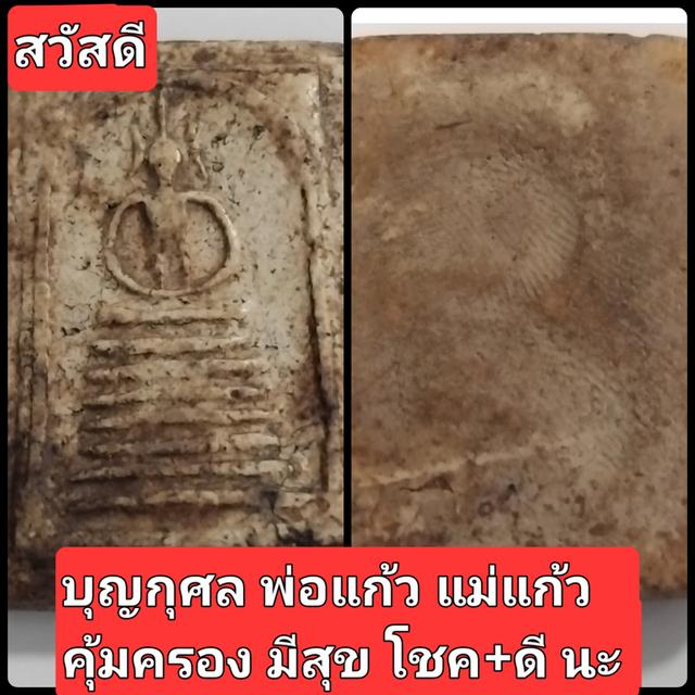 พระสมเด็จวัดเกษไชโย พิมพ์เจ็ดชั้นนิยม
