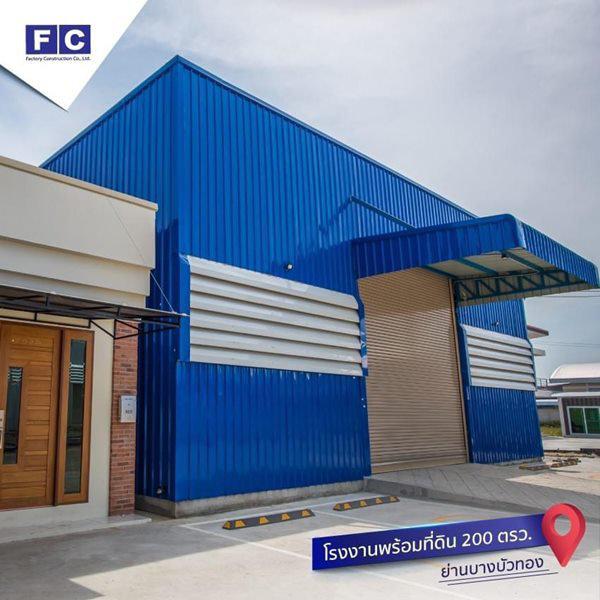 ขาย ที่ดิน โรงงาน โกดัง เอฟ ซี แฟคทอรี่ แลนด์ FC Factory Land ที่ดินพร้อมอาคารสำนักงาน 200 ตร.ว.พร้อมโกดังโรงงาน  5